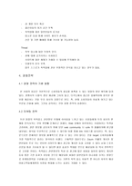 [사업계획서] 모텔가이드 사업계획서-16