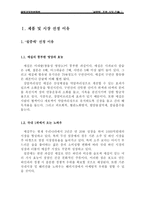 [국제경영]두산 설중매 호주진출 경영전략-2