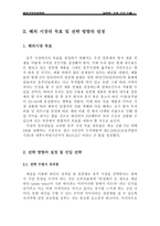 [국제경영]두산 설중매 호주진출 경영전략-4