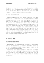 [국제경영]두산 설중매 호주진출 경영전략-6