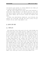 [국제경영]두산 설중매 호주진출 경영전략-10