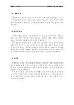 [국제경영]두산 설중매 호주진출 경영전략-14