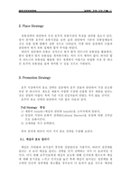 [국제경영]두산 설중매 호주진출 경영전략-15