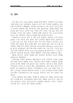 [국제경영]두산 설중매 호주진출 경영전략-20