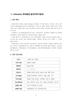 [세계경영환경론] 인도네시아와 한국기업분석- LG전자-3