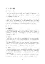[세계경영환경론] 인도네시아와 한국기업분석- LG전자-6