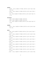 [세계경영환경론] 인도네시아와 한국기업분석- LG전자-15