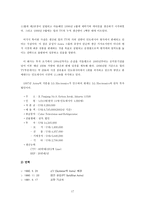 [세계경영환경론] 인도네시아와 한국기업분석- LG전자-17