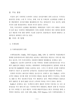 [물류유통]전자상거래와 물류부문 대응방안-5