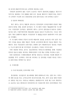 [물류유통]전자상거래와 물류부문 대응방안-6