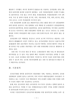 [물류유통]전자상거래와 물류부문 대응방안-11