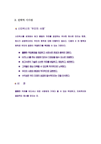 [독서감상문]스타벅스 커피 한잔에 담긴 성공신화-7