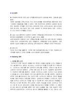 [독서감상문]스타벅스 커피 한잔에 담긴 성공신화-8