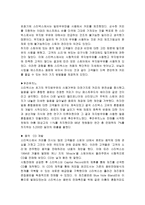 [독서감상문]스타벅스 커피 한잔에 담긴 성공신화-10
