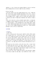 [독서감상문]스타벅스 커피 한잔에 담긴 성공신화-11