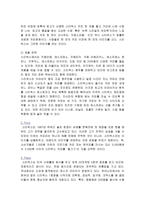 [독서감상문]스타벅스 커피 한잔에 담긴 성공신화-12