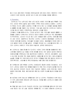 [독서감상문]스타벅스 커피 한잔에 담긴 성공신화-13