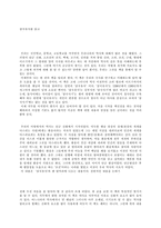 [독서감상문]삼국유사를 읽고-1