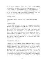 [리더쉽 ]경영인에 대하여-7