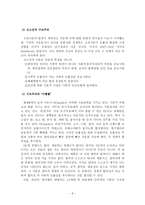 [학사][인터넷문화]아햏햏문화 - 인터넷에 의한 문화변혁-7
