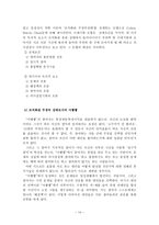 [학사][인터넷문화]아햏햏문화 - 인터넷에 의한 문화변혁-15