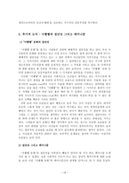 [학사][인터넷문화]아햏햏문화 - 인터넷에 의한 문화변혁-17