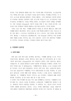 [학사][인터넷문화]아햏햏문화 - 인터넷에 의한 문화변혁-19