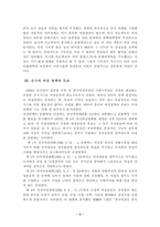 [여성과정치]중국 여성정책과 정치참여도-4