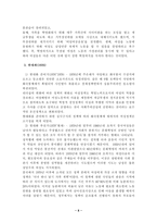 [여성과정치]중국 여성정책과 정치참여도-8