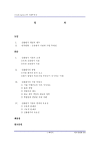 [졸업][세계경영환경]  신용평가와 기업 투명성-1