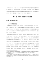 [졸업]미디어가 유권자의 정치참여에 미치는 영향에 관한 연구-TV와인터넷 중심-6