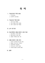 [호텔경영]객실요금의 책정과 손익분기점-2