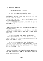 [호텔경영]객실요금의 책정과 손익분기점-3