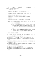 [호텔경영]객실요금의 책정과 손익분기점-5