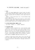 [호텔경영]객실요금의 책정과 손익분기점-9