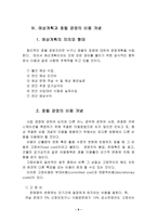 [호텔경영]객실요금의 책정과 손익분기점-10