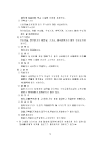 [호텔경영]객실요금의 책정과 손익분기점-15