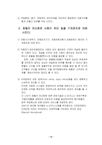 [호텔경영]객실요금의 책정과 손익분기점-17