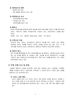 [호텔경영론] 호텔의 연회관리-9