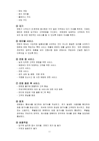 [호텔경영론] 호텔의 연회관리-11