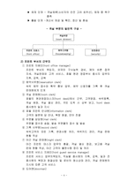 [객실업무]객실의 업무와 종류, 객실 수입늘리기 위한 방안-4