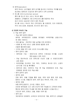 [객실업무]객실의 업무와 종류, 객실 수입늘리기 위한 방안-6