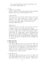 [객실업무]객실의 업무와 종류, 객실 수입늘리기 위한 방안-10