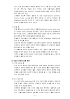 [객실업무]객실의 업무와 종류, 객실 수입늘리기 위한 방안-11