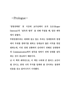 [독후감]`설득의 법칙`을 읽고 나서…-2