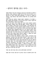 [독후감]`설득의 법칙`을 읽고 나서…-3