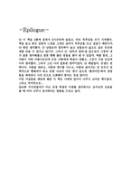 [독후감]`설득의 법칙`을 읽고 나서…-7