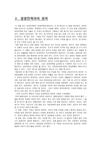 [독후감]`설득의 법칙`을 읽고 나서 요약 및 독후감-8