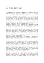 [독후감]`설득의 법칙`을 읽고 나서 요약 및 독후감-10