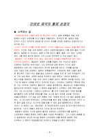[손정의]인터넷 제국의 황제 손정의-2